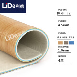 利德（LIDE） 乒乓球地胶室内乒乓球场专用pvc运动地板羽毛球场地胶垫塑胶地板 枫木一代4.5mm