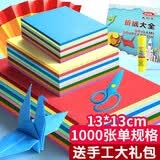 易利丰（elifo）幼儿园儿童手工折纸专用纸套装组合彩纸正方形手工纸彩色纸剪纸千纸鹤宝宝折叠纸 13*13cm 1000张【内剪刀+胶棒+折纸书】