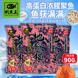 钓鱼王地狱猫昆虫蛋白鱼饵腥香黑水虻幼虫浓腥饵料鲫鱼黑坑一包搞定钓鱼 地狱猫腥3包装【共900g】