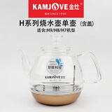金灶原装配件H7 H8 H9底部自动上水壶电茶炉盖子消毒锅玻璃壶茶洗金灶 金灶H系烧水壶【有壶盖】