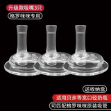 舒贝迪通用宽口径学饮嘴可适配格罗咪咪贝儿欣宽口径奶瓶水杯吸嘴吸管杯 3个吸嘴 配收纳盒