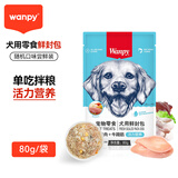 顽皮（Wanpy）犬用鲜封包妙鲜封包狗狗湿粮狗粮伴侣狗零食 随机口味1包