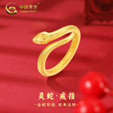 中国黄金（CHINA GOLD）灵蛇黄金戒指男女款足金本命年生肖戒指情人节生日礼物送女友爱人 灵蛇戒指 圈口19 约0.9-1.1g