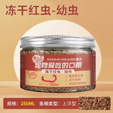 森悠（SARYOR）六角恐龙鱼蝾螈活体淡水宠物冷水鱼耐活家养非锦鲤水族爬行宠物鱼 红虫冻干－幼虫