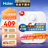 海尔（Haier）一级能效5升迷你上出水电热水器小厨宝1750W速热小尺寸大水量金刚胆不漏水 EC5FA【以旧换新】