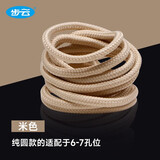 步云 鞋带白色扁平圆形运动鞋皮鞋小白鞋男女纯圆鞋带彩色鞋带绳 1双装米色纯圆1.2m