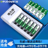 德力普（Delipow）充电电池 5号/7号电池配充电器套装 适用于儿童玩具/遥控器/电子秤/鼠标键盘等 6槽充电器+4节5号电池+8节7号电池