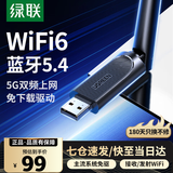绿联USB无线网卡台式电脑主机WiFi6无线接收器发射器笔记本连接外置网络热点千兆5G双频信号免驱动LL42 【AX900-WiFi6】WiFi蓝牙接收器二合一