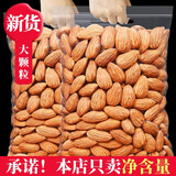 鼠大厨 薄壳巴旦木仁1000g大杏仁片坚果仁散装美国扁桃仁干果孕妇零食 【新货巴旦木仁】250克*4包