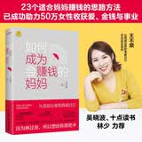 如何成为会赚钱的妈妈