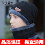 宝佳贝怡帽子男冬季女士加厚加绒针织棉帽骑车防寒毛线帽潮保暖韩版户外帽 黑色 帽子+围脖