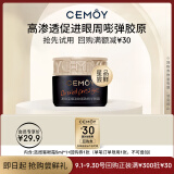 cemoy澳诗茉 蓝闺蜜眼霜5ml中样