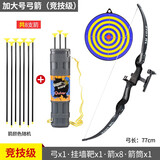 星珀儿童弓箭射击玩具亲子户外运动弓弩射箭男孩安全吸盘标靶箭筒套装 加大号黑色【8箭+标靶+箭筒】