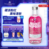 绝对（Absolut）伏特加 洋酒 38/40度 覆盆莓味 700ml