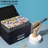 法卡勒（FINECOLOUR）【开学文具】五代马克笔动漫120色套装软头酒精油性双头学生水彩笔绘画手绘设计水彩笔美育画画笔