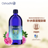 Oshadhi德国O家保加利亚玫瑰纯露1000ml玫瑰水爽肤水湿敷水补水保湿喷雾