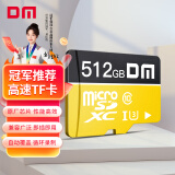 DM大迈 512GB TF（MicroSD）存储卡 黄卡 C10 手机行车记录仪监控摄像头专用高速内存卡
