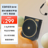 漫步者（EDIFIER）MF3 尊享版便携式无线扩音器 小蜜蜂大功率教学专用 教师导游会议培训扩音器 户外音响 黑色