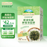 爷爷的农场高钙高铁高蛋白虾皮牡蛎拌饭海苔碎40g宝宝辅食调味品拌饭料