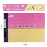 莱特 账薄现金日记账本银行存款日记账明细流水数量金额三栏式多总账总分类实物进销存手工账会计账簿 现金日记账16K/6105