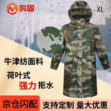 鸣固 迷彩连体雨衣  风衣式防暴雨成人户外涤纶  XL CW985502