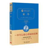 童年 新版 经典名著 大家名译（ 无障碍阅读 全译本精装 ）万物复书六年级