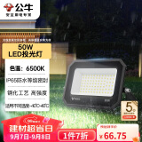 公牛（BULL）LED投光灯户外庭院工厂园林灯露营灯 IP65防水等级50W-6500K白光