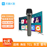 天籁K歌适用于海信雷鸟TCL海尔可接电视音乐K歌MM-5DMAX无线麦克风卡拉OK唱歌神器话筒家用娱乐家庭KTV MM-5SMAX 单支 枪色升级款 MM-5升级系列