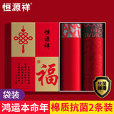 恒源祥【50S纯棉】男士红内裤男本命年蛇年抗菌大红色四角短裤头2条袋装