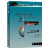 人口地理学——工具和问题（当代地理科学译丛·大学教材系列）