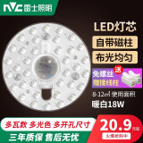 雷士照明（NVC）雷士照明led吸顶灯灯芯替换磁吸灯条灯盘灯管客厅改造led灯板模组 18W Φ15cm 暖白