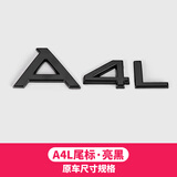 道标适用奥迪黑色车标改装尾标A3LA4LA5A6LQ3Q5LQ7专用后字标志排量标 A4L字标黑