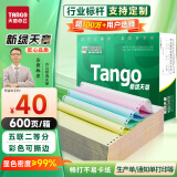 天章 （TANGO）新绿天章打印纸 五联二等分可撕边 针式电脑打印纸 送货清单 600页 241-5-1/2S (白红蓝绿黄)