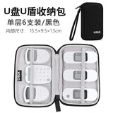 GAGKu盘u盾收纳包企业网银盒银行密码器收纳包公司出纳ukey收纳保护套 单层6支装U盾包-黑色