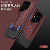 疆科适用华为Pura70手机壳pura70pro/+新款pura70ultra榫卯设计拼接撞色镜头全包个性创意防摔外壳潮牌 华为Pura70pro/+【红黑】 【榫卯手机壳】