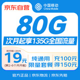 中国移动流量卡19元全国通用低月租手机卡电话卡5G长期纯上网非无限流量永久大王卡 