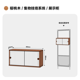 木邻集物挂墙系统上墙置物架带洞洞板樱桃木实木层架客厅置物板电视墙 配件-展示柜