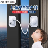 固特（GUTE）窗户限位器窗户锁扣儿童安全锁纱窗锁安全防护推拉平开窗锁免打孔