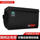 达珀德 汽车后备箱收纳箱车载储物箱车内车用整理箱杂物箱子收纳盒储物盒尾箱后背箱置物箱 适用于 斯柯达明锐昕锐柯珞克柯迪亚克速派昕动晶锐昊锐野帝