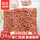 松香佳人山核桃仁小核桃肉大颗粒胡桃仁坚果炒货孕妇干果休闲零食小吃年货 山核桃仁 袋装净重1000g