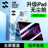 闪魔适用iPad Pro钢化膜12.9英寸2022/2021/2020/2018款无尘舱平板电脑贴膜全屏防摔抗指纹高清保护膜