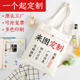 京婉（JINGWAN）帆布袋定制便携培训班手提包学生单肩旅行环保购物袋印制logo 定制联系在线客服 1个