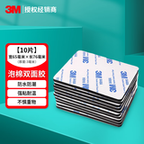 3M强力双面胶泡棉粘贴片高粘度无痕摆件固定胶带圆形家用加厚泡沫胶 10片 76mm*65mm*厚度3mm 黑色