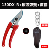 爱丽斯ars130DX日本进口修枝剪刀树剪果树剪花艺剪园艺剪刀修剪树枝剪刀 130DX-R+弹簧+新款皮套