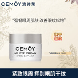 cemoy澳诗茉 飞碟眼霜5ml（体验装）