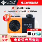 LPTA魔3洈水XS小音箱电吹管专用内录蓝牙乐器音响2024年新款 10W橙色