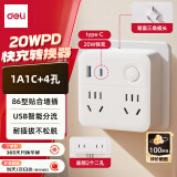 得力（deli）20W PD苹果快充 86型转换插头/插座/转换插座/电源转换器 一转四转换插头 4位总控+USB LU5041