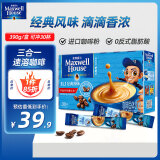 麦斯威尔（Maxwell House）进口经典原味速溶咖啡粉30条 三合一0反式脂肪酸 共390克新老随机