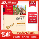 【新华书店 送货上门】【系列自选】爱的教育+童年+小英雄雨来+鲁滨逊漂流记+汤姆索亚历险记 快乐读书吧三四五六年级上下册人教版 青少年版中小学生课外阅读书籍无障碍阅读智慧熊图书 爱的教育