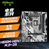 华擎(ASRock) H610M-HDV/M.2+ D5 主板内存DDR5 CPU 13400/12400F/12490F（IntelH610/LGA1700）
